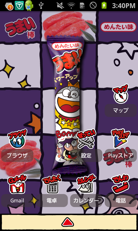 うまい棒スマホ★チェンジ androidアプリスクリーンショット1