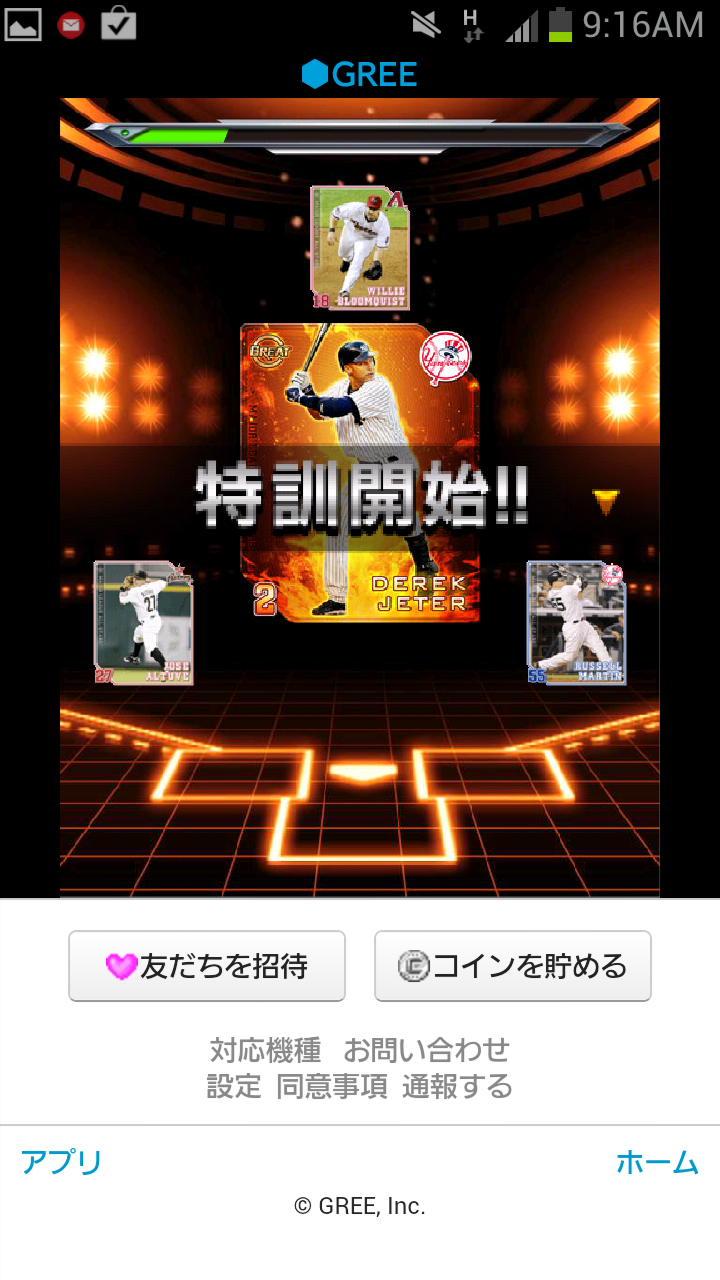 androidアプリ メジャーリーグオールスターズ攻略スクリーンショット3