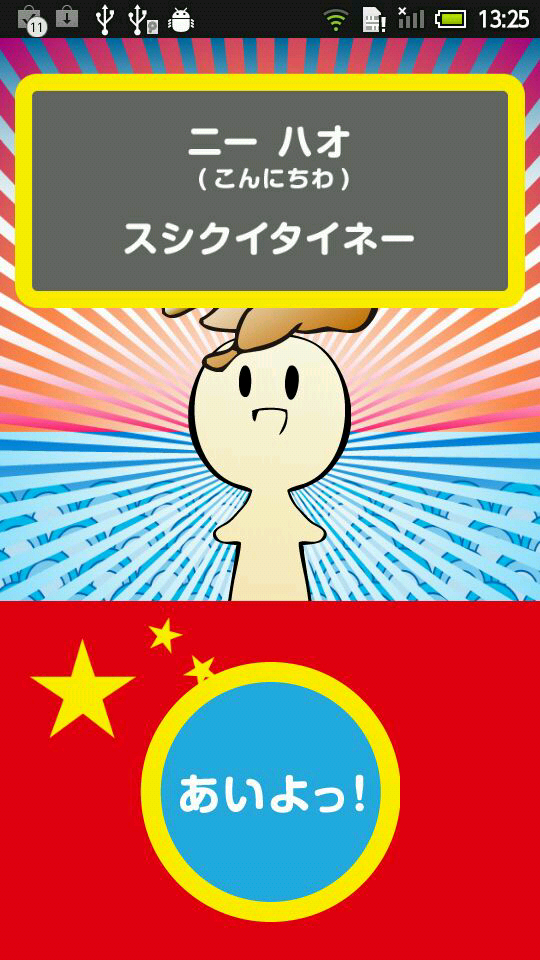 androidアプリ ふって！世界×寿司攻略スクリーンショット1
