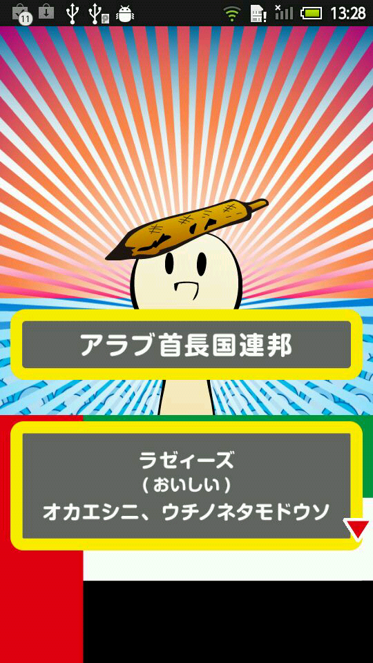 androidアプリ ふって！世界×寿司攻略スクリーンショット3