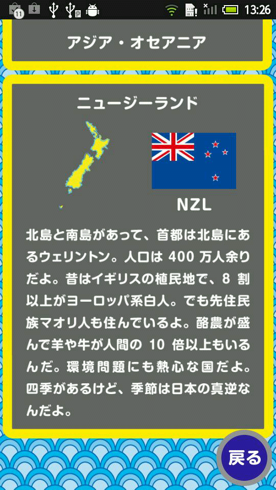 androidアプリ ふって！世界×寿司攻略スクリーンショット5