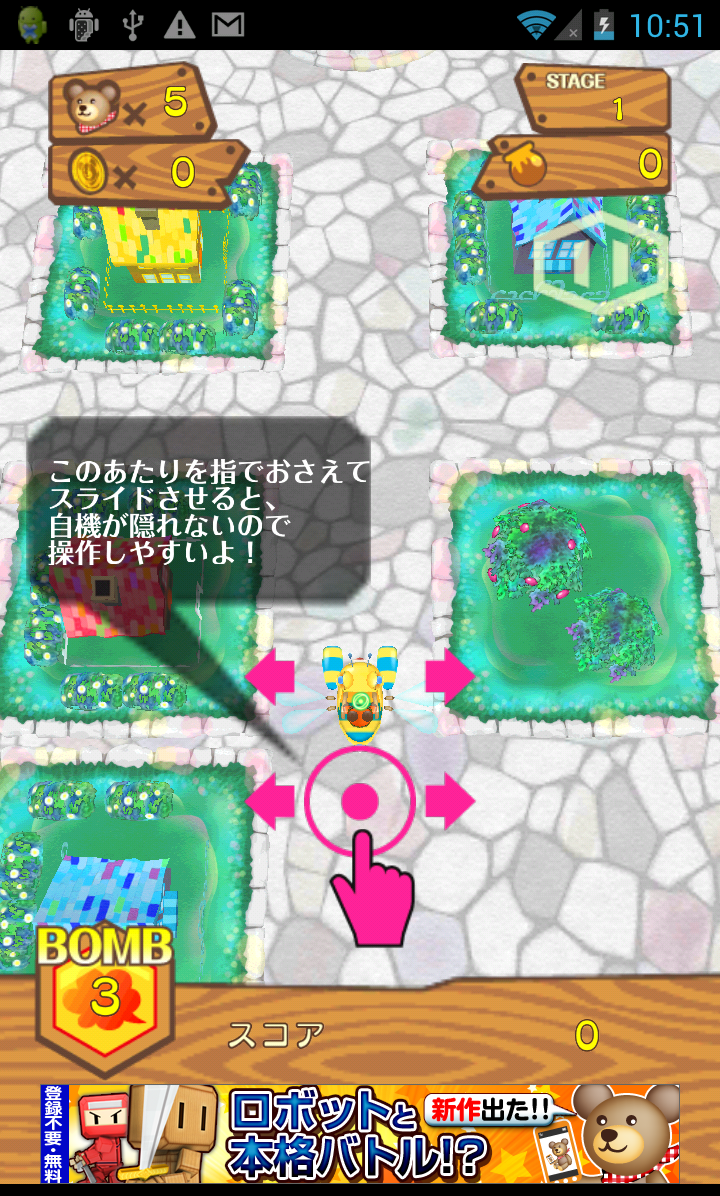 androidアプリ B.B.クマ！攻略スクリーンショット1