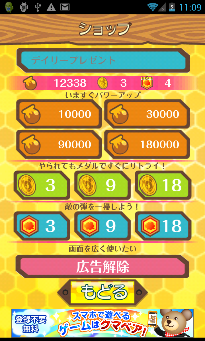 androidアプリ B.B.クマ！攻略スクリーンショット5