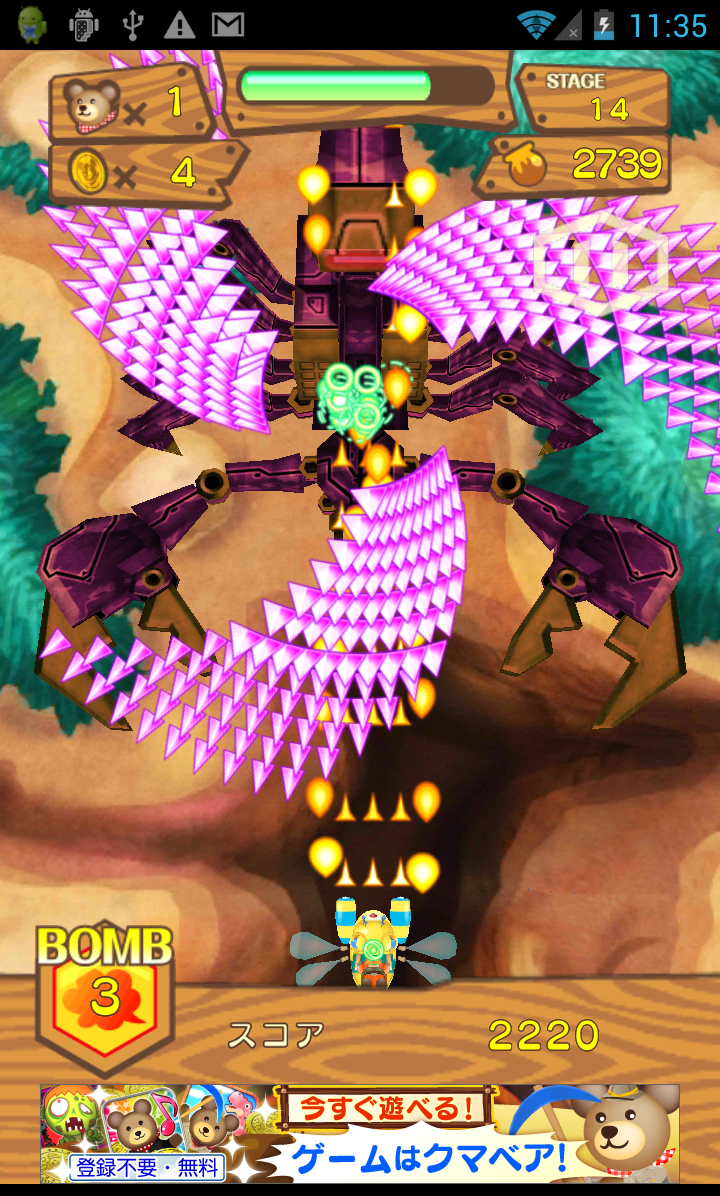 B.B.クマ！ androidアプリスクリーンショット1