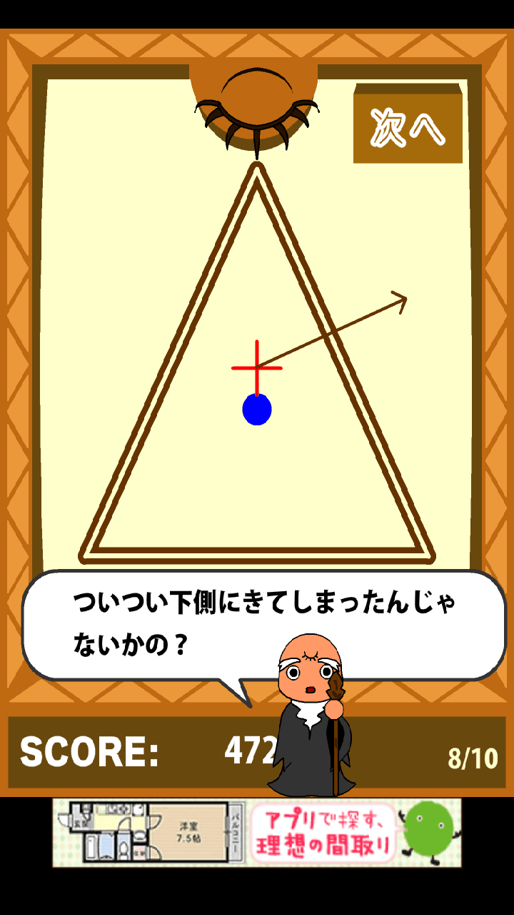 androidアプリ 超眼力攻略スクリーンショット5
