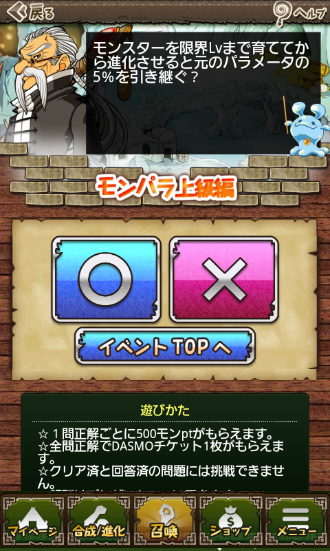 androidアプリ モンスターパラダイス＋攻略スクリーンショット2