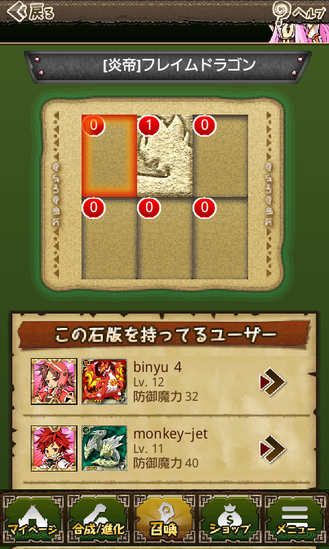 androidアプリ モンスターパラダイス＋攻略スクリーンショット4