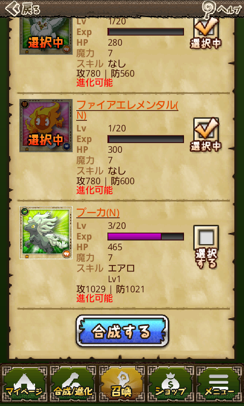 androidアプリ モンスターパラダイス＋攻略スクリーンショット5