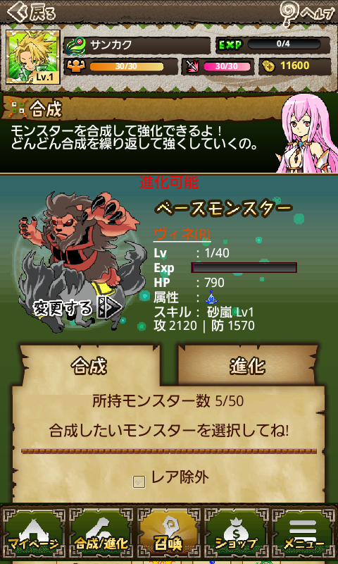 モンスターパラダイス＋ androidアプリスクリーンショット2