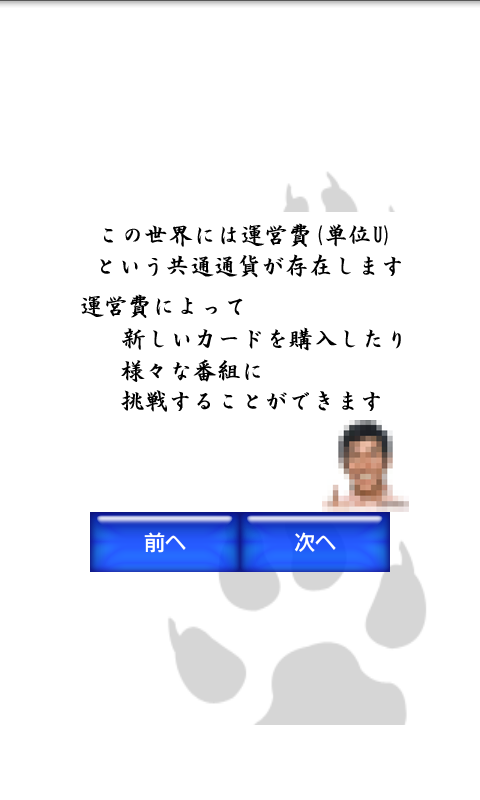 androidアプリ ～美しくないカードゲーム～芸戦ケルベロチュ攻略スクリーンショット1