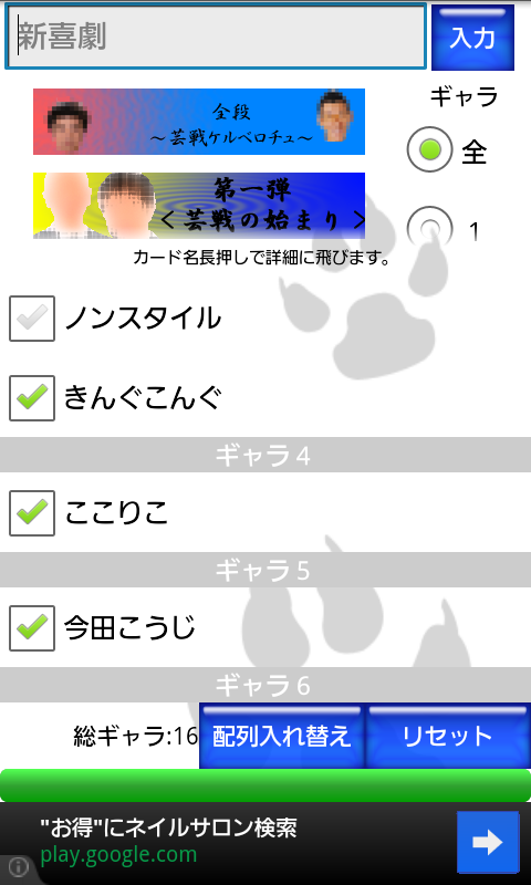androidアプリ ～美しくないカードゲーム～芸戦ケルベロチュ攻略スクリーンショット5