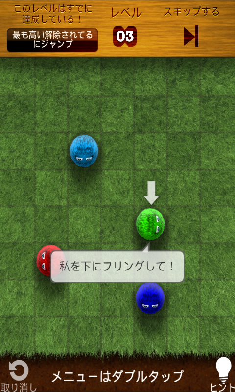 フリング！ androidアプリスクリーンショット3