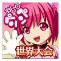 おしりペンペン世界大会のアプリアイコン