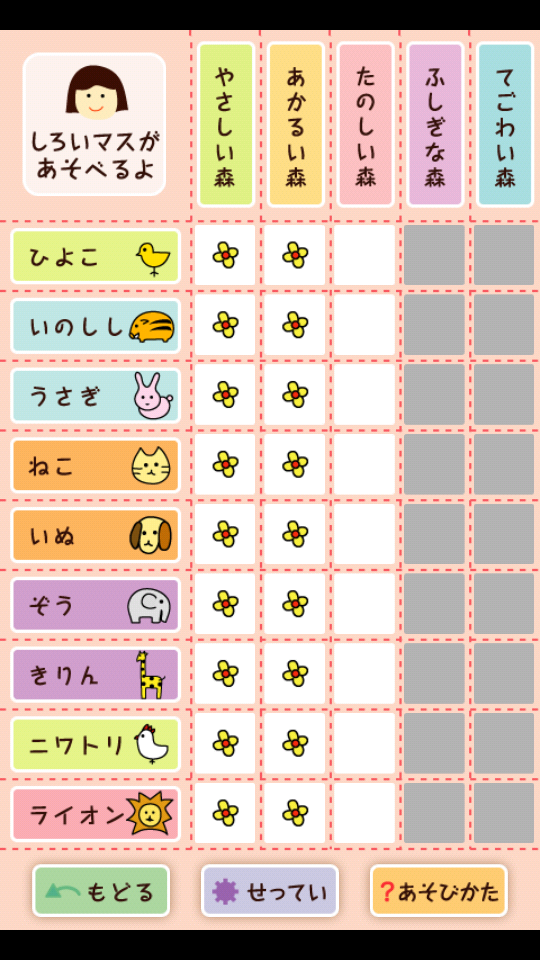 どうぶつしょうぎ（公式） androidアプリスクリーンショット3