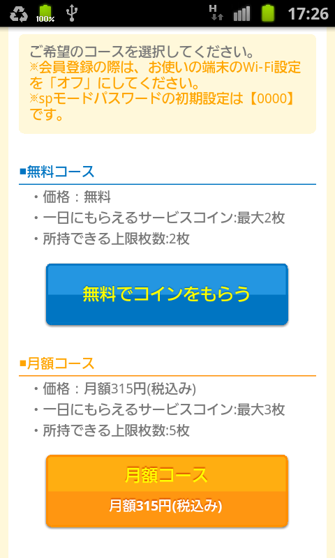 androidアプリ インフィニティジーン TS攻略スクリーンショット1