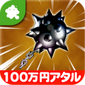 ブンブン投げ for Androidのアプリアイコン