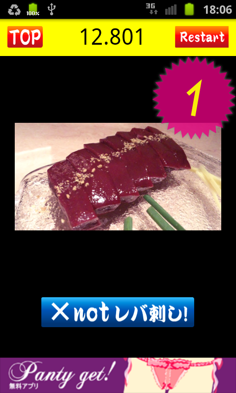 androidアプリ レバ刺し食べ放題！攻略スクリーンショット4