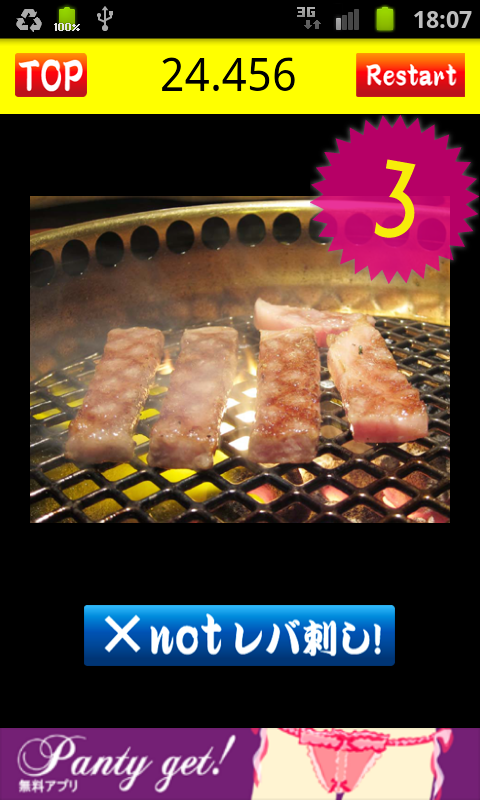 androidアプリ レバ刺し食べ放題！攻略スクリーンショット5