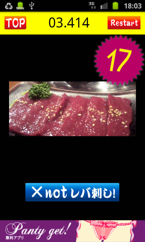 レバ刺し食べ放題！ androidアプリスクリーンショット1