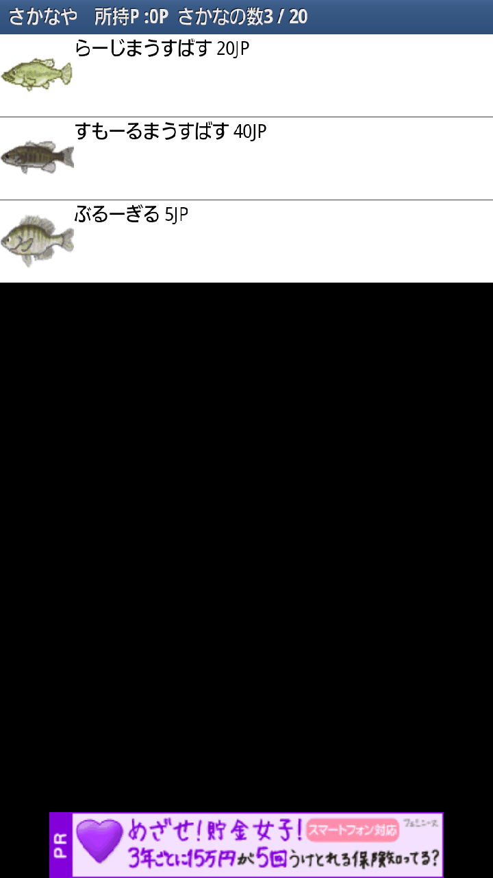 androidアプリ ブラックバスを飼おう攻略スクリーンショット5