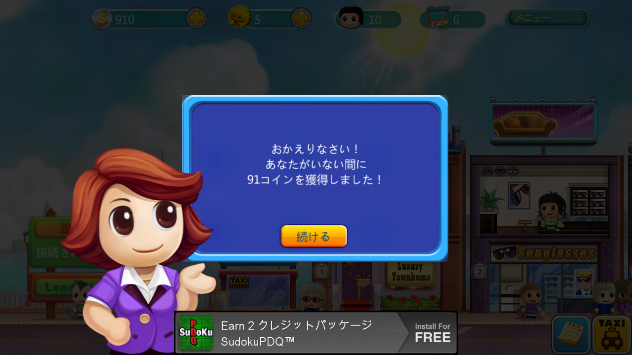 androidアプリ スモールストリート攻略スクリーンショット2