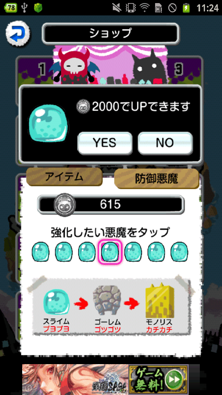androidアプリ 倒せ勇者！攻略スクリーンショット4