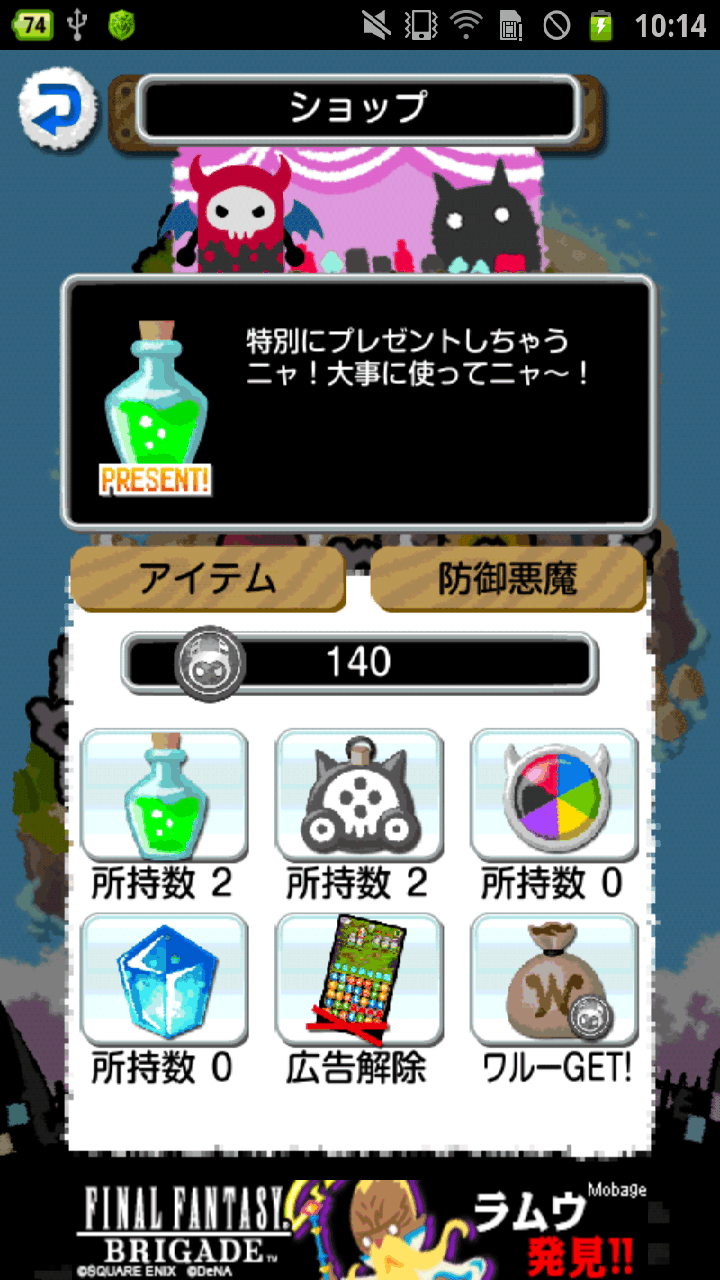 androidアプリ 倒せ勇者！攻略スクリーンショット5