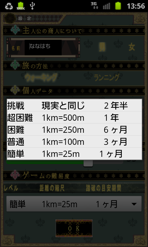 androidアプリ シルクロードウォーク攻略スクリーンショット1