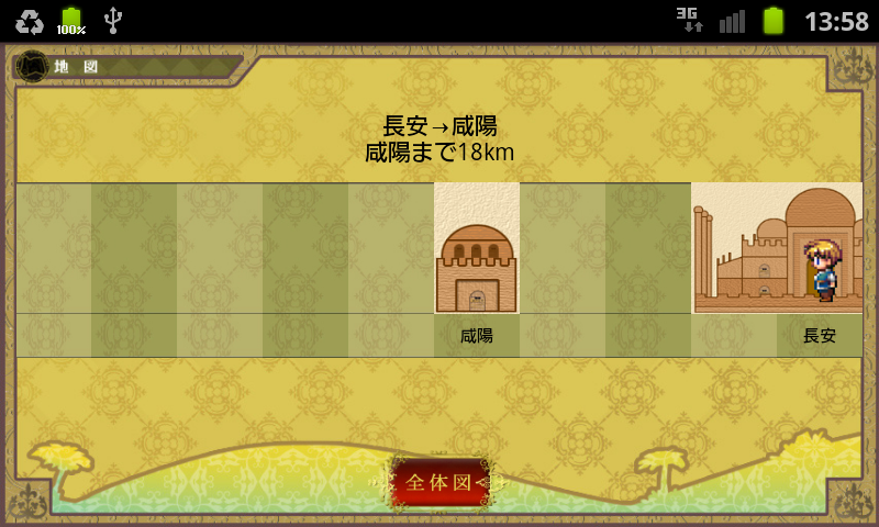 androidアプリ シルクロードウォーク攻略スクリーンショット3