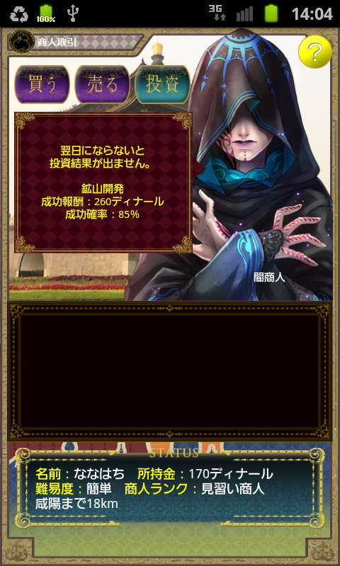 androidアプリ シルクロードウォーク攻略スクリーンショット5