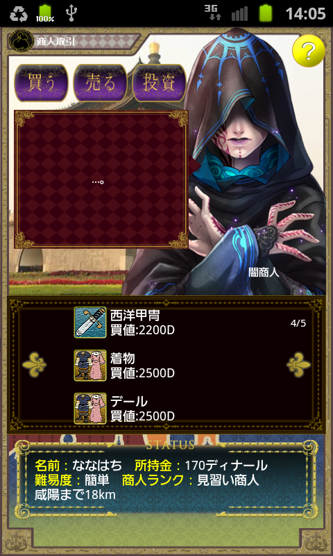 シルクロードウォーク androidアプリスクリーンショット3
