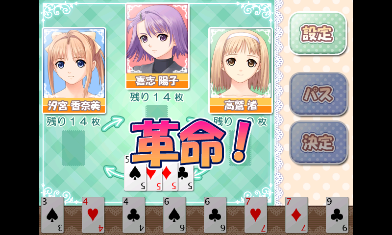 androidアプリ After...大富豪攻略スクリーンショット2