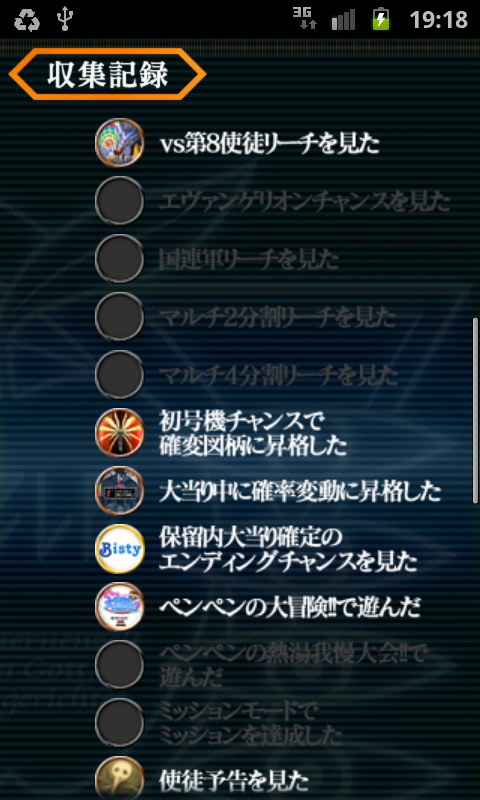 androidアプリ ヱヴァ ～始まりの福音～攻略スクリーンショット7