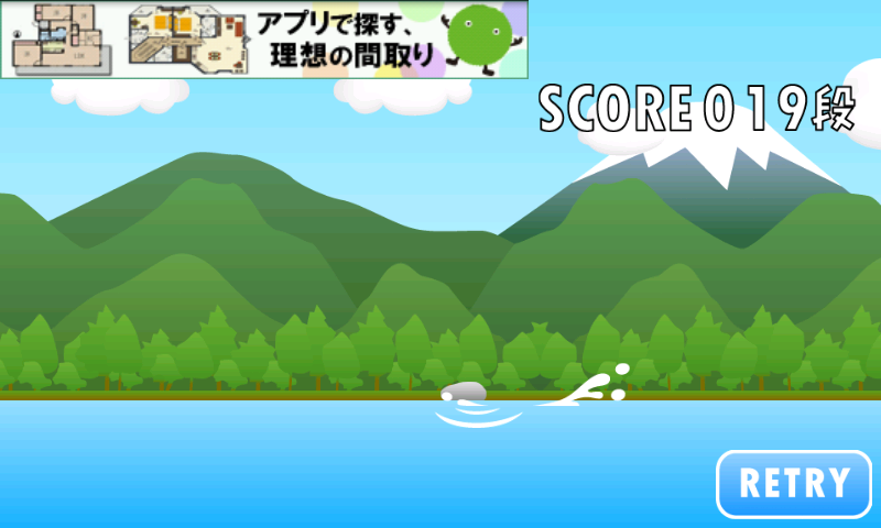ぼくらの水切り androidアプリスクリーンショット1