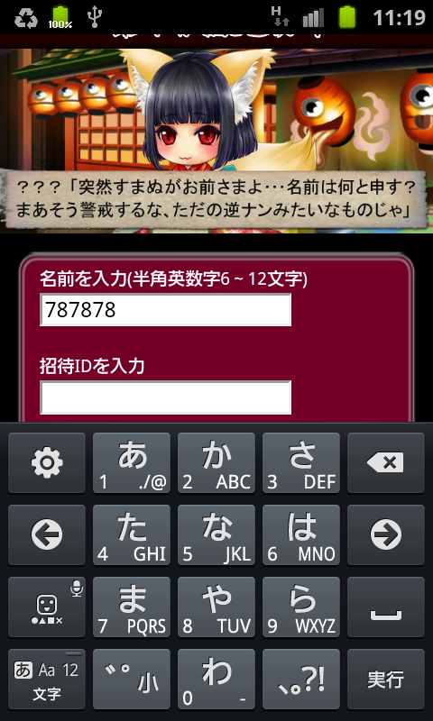 androidアプリ あやかし百鬼夜行攻略スクリーンショット1
