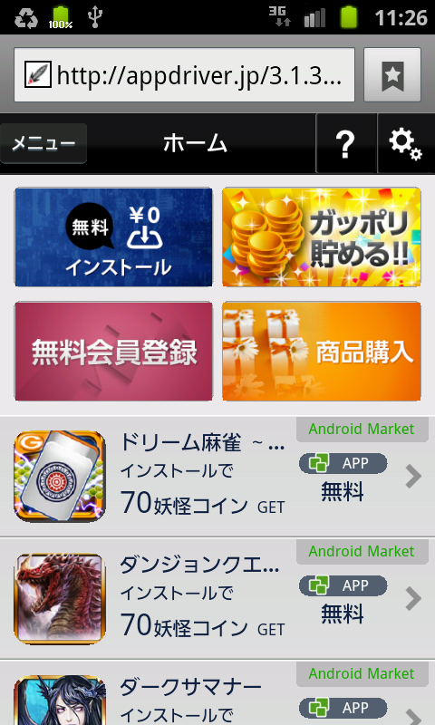 androidアプリ あやかし百鬼夜行攻略スクリーンショット6