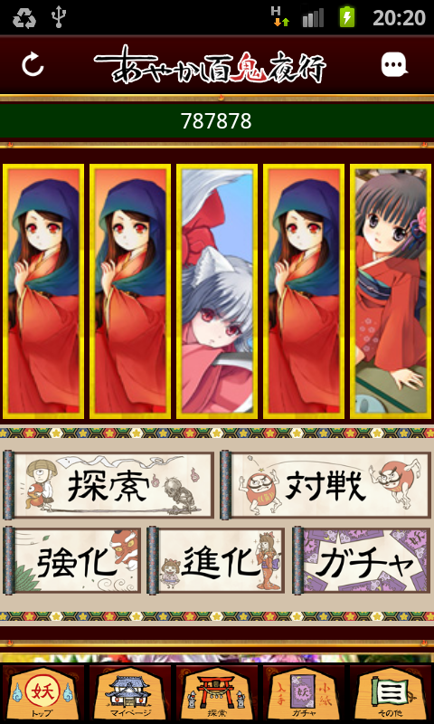 あやかし百鬼夜行 androidアプリスクリーンショット1
