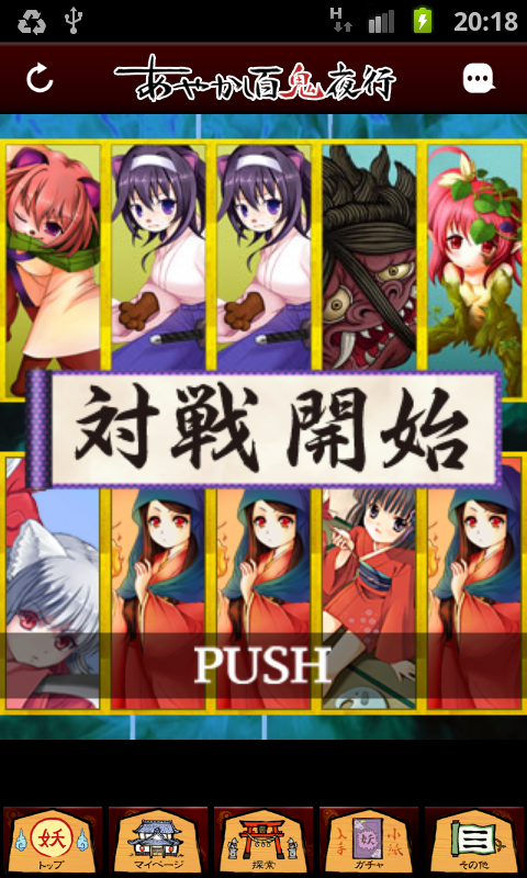 あやかし百鬼夜行 androidアプリスクリーンショット3