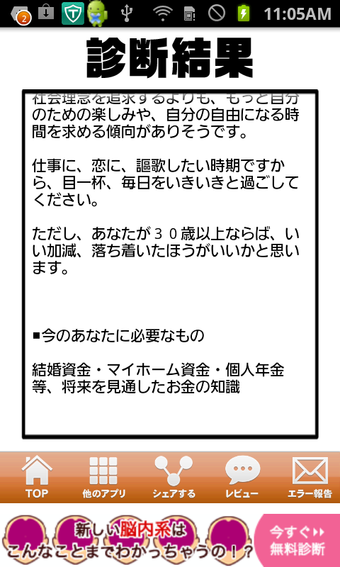 androidアプリ 精神年齢診断攻略スクリーンショット2