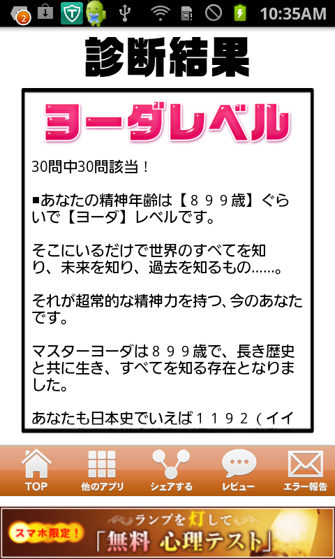 精神年齢診断 androidアプリスクリーンショット1