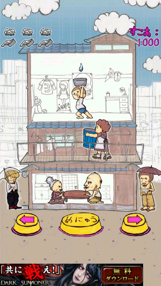 雨漏りなうｗ androidアプリスクリーンショット3
