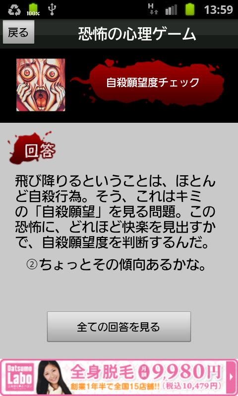 androidアプリ 恐怖の心理ゲーム攻略スクリーンショット2