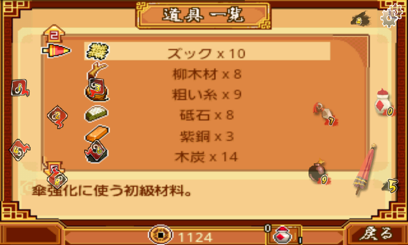 androidアプリ 紅蝶舞攻略スクリーンショット5