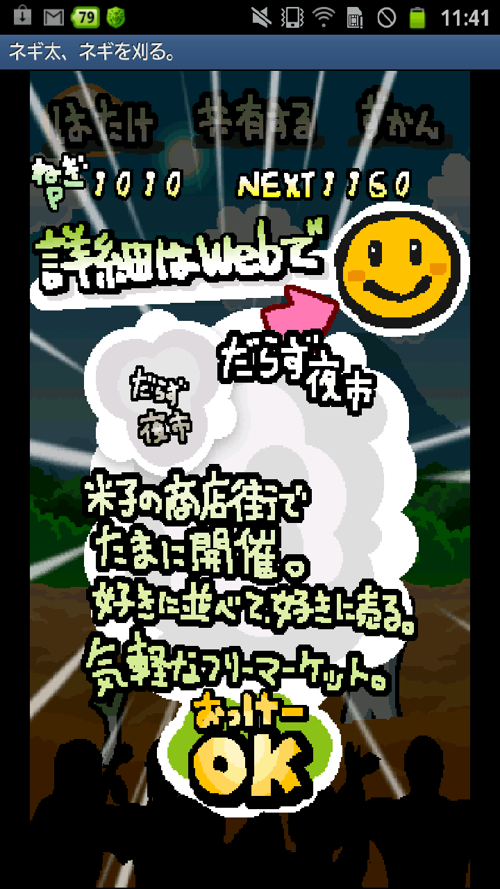 androidアプリ 鳥取県米子市にてネギ太、ネギを刈る。攻略スクリーンショット3