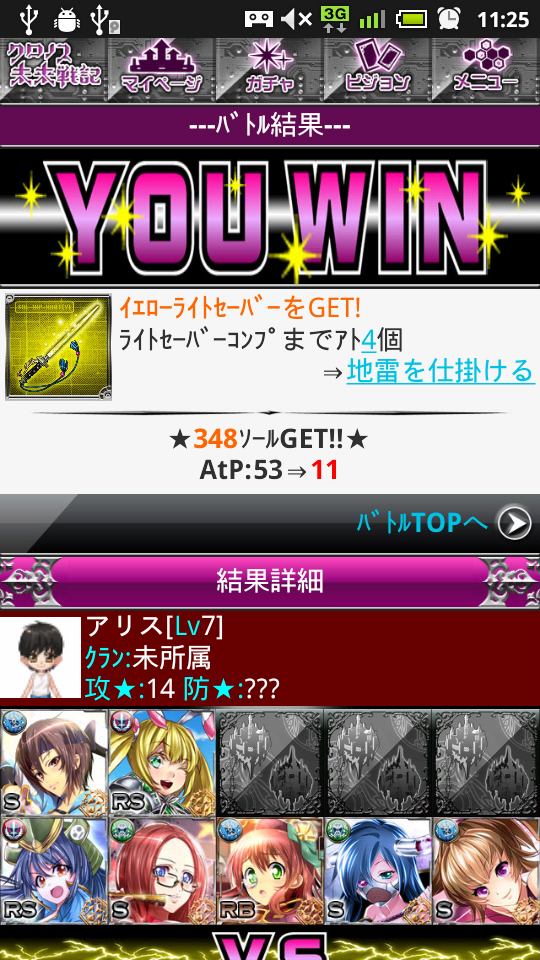 androidアプリ クロノス未来戦記攻略スクリーンショット3
