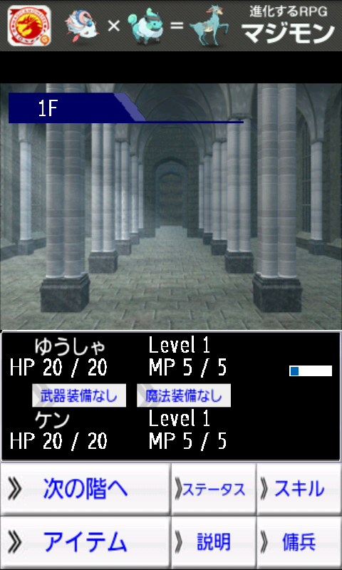 androidアプリ ちょこっとRPG3「賢者の宮殿」攻略スクリーンショット2