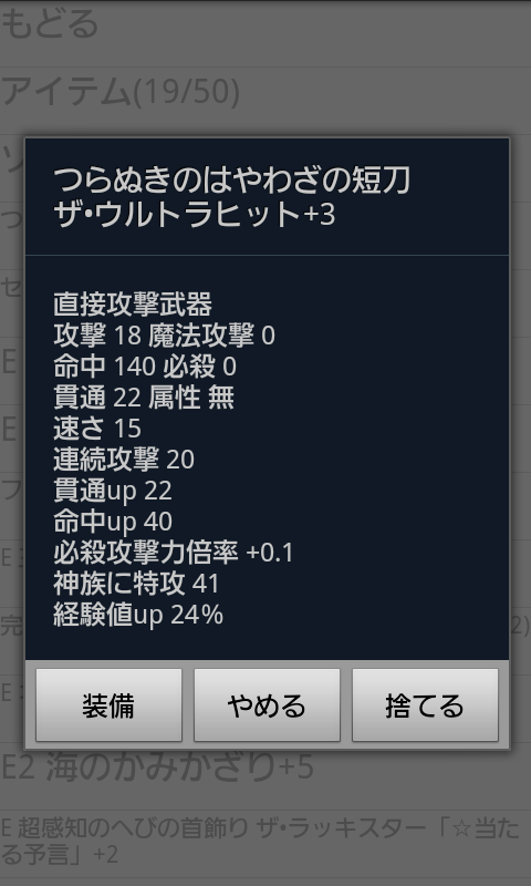 androidアプリ ちょこっとRPG3「賢者の宮殿」攻略スクリーンショット3