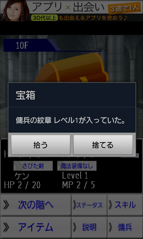 androidアプリ ちょこっとRPG3「賢者の宮殿」攻略スクリーンショット4