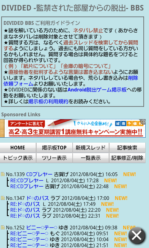 androidアプリ DIVIDED -監禁された部屋からの脱出-攻略スクリーンショット6