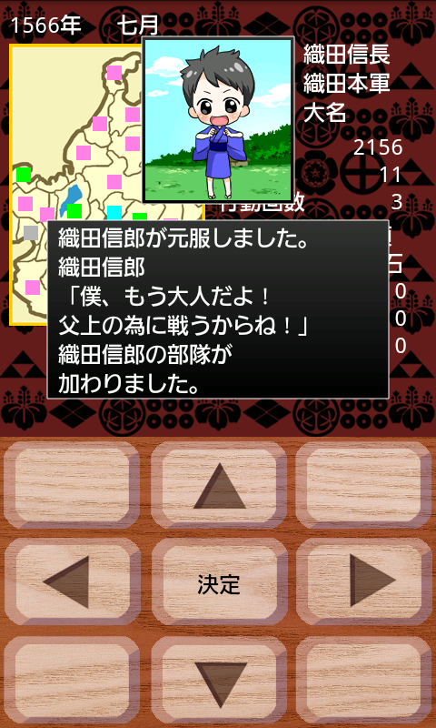 androidアプリ みんなの野望Neo攻略スクリーンショット7
